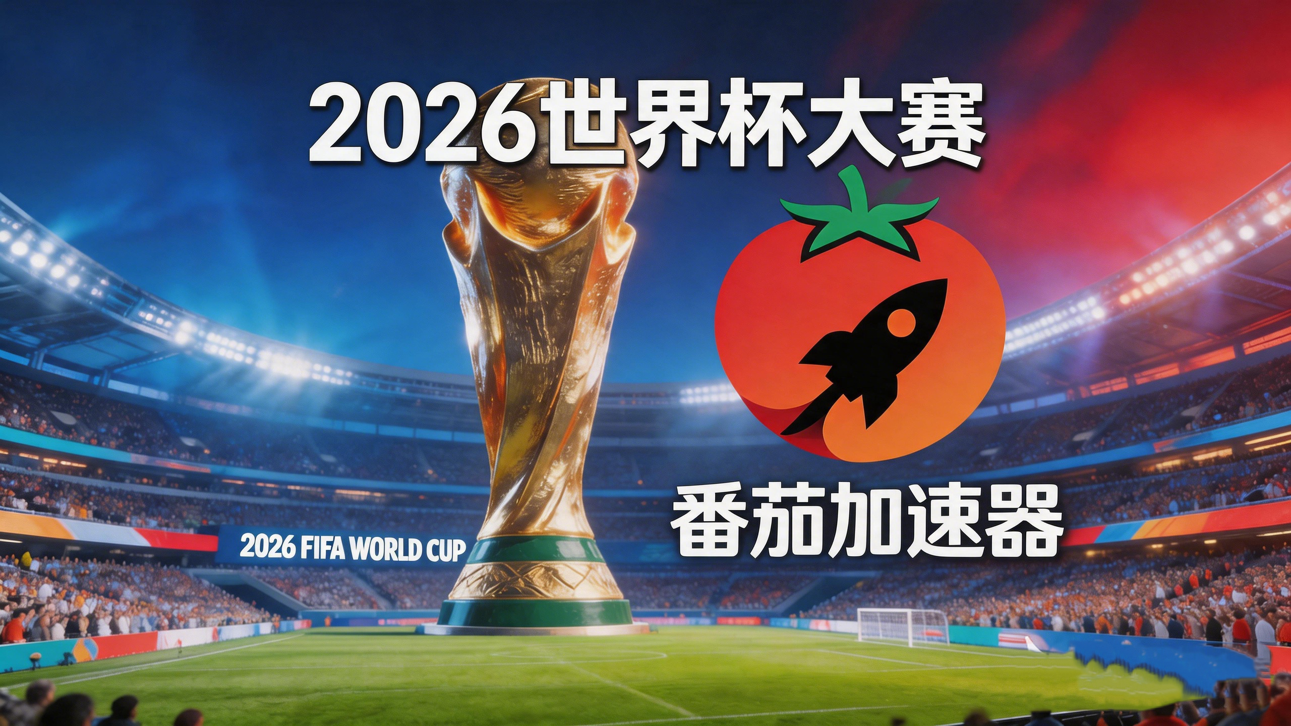 在新加坡看CCTV5世界杯地区限制，我的快乐谁懂？