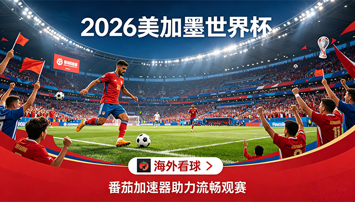 在澳大利亚看抖音世界杯中文直播仅限中国大陆教程