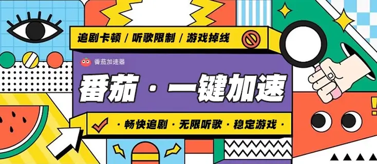 回国加速app教程