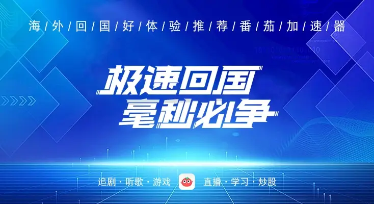 国外玩国内手游用什么加速器?教程