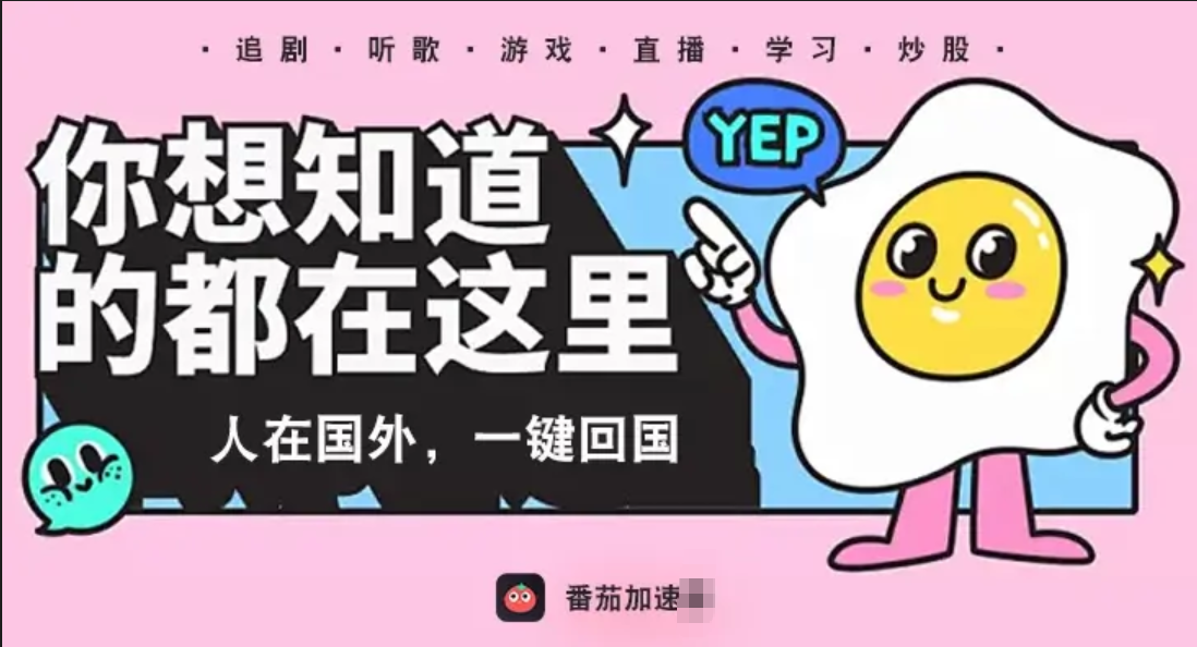 穿梭和畅回VPN对比哪个回国效果更好？教程