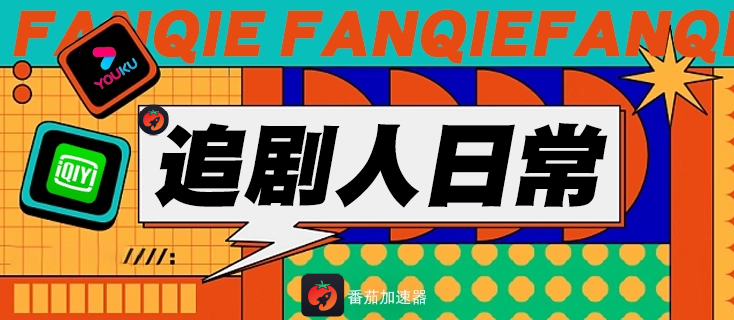 红果免费短剧国外地区限制怎么办教程
