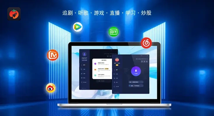 回国加速器免费教程